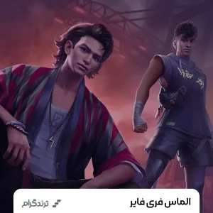 الماس بازی فری فایر