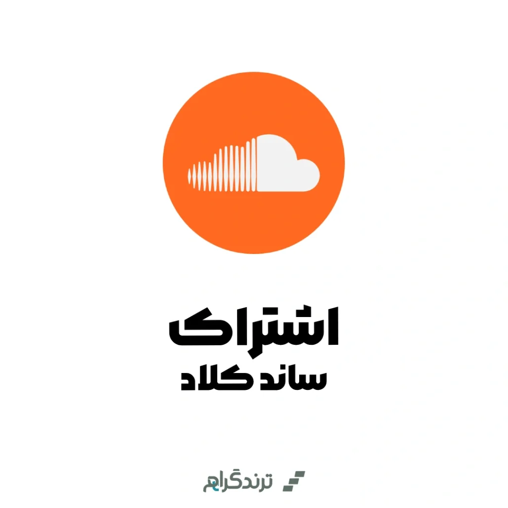 اشتراک ساندکلاد پریمیوم