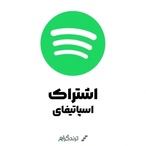 اشتراک اسپاتیفای | Spotify