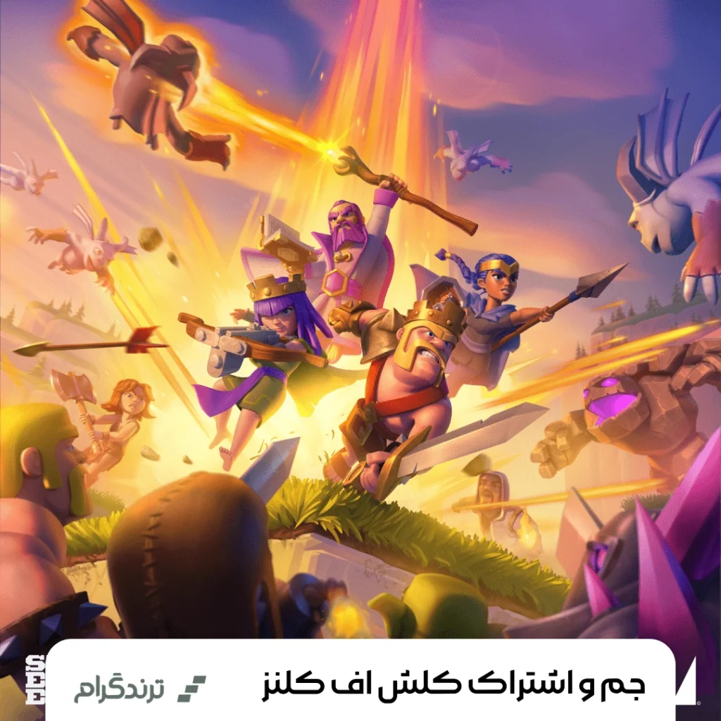 جم بازی کلش آف کلنز