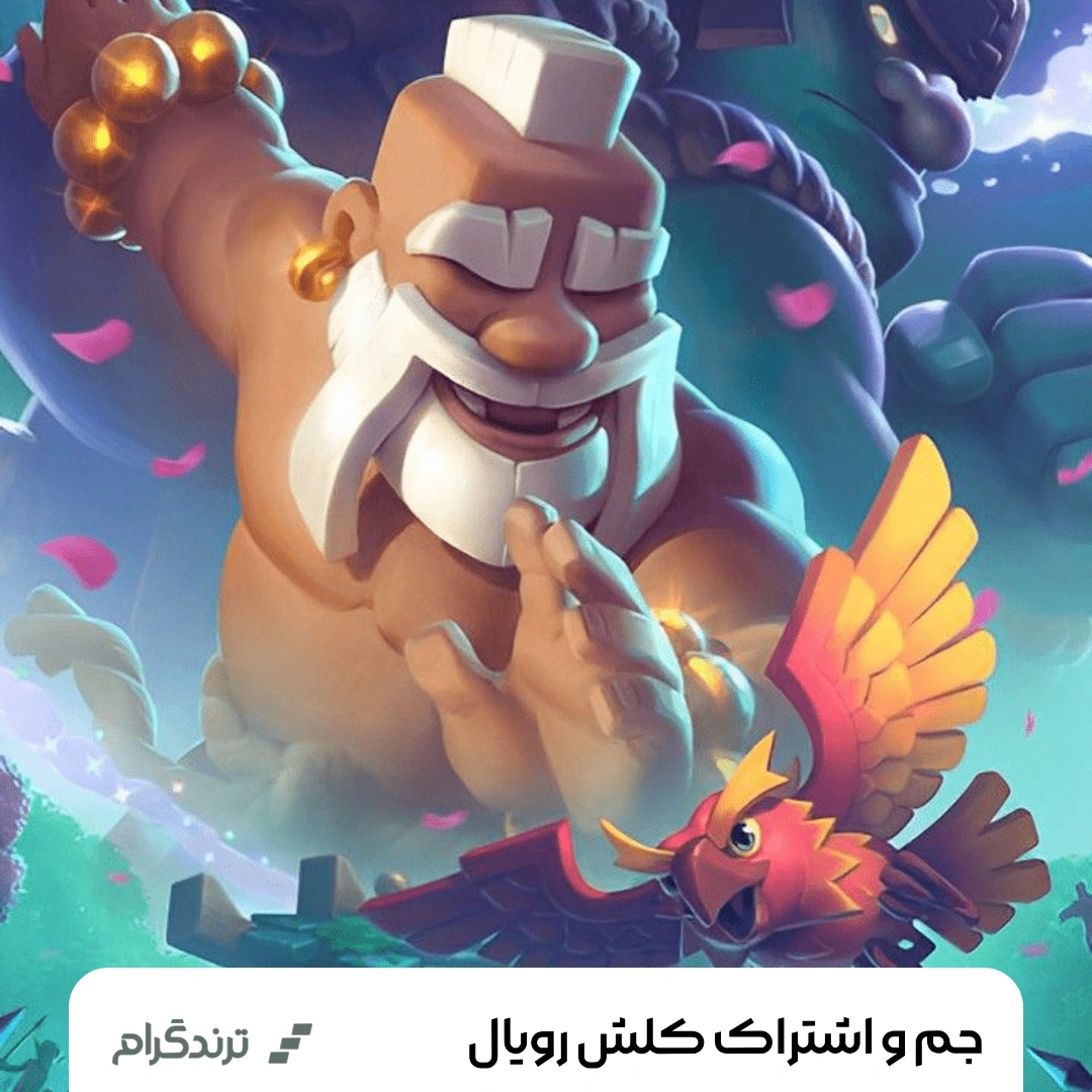 جم بازی کلش رویال