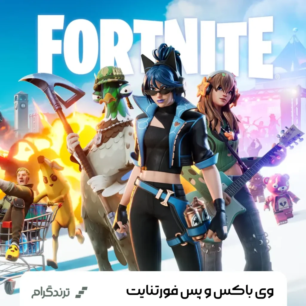 وی بکس بازی فورتنایت