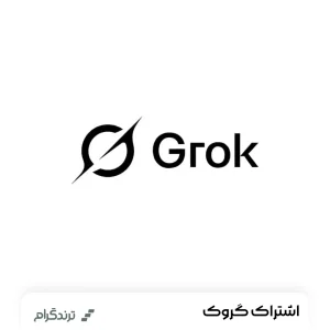 اکانت Grok 4 گروک