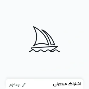 اکانت Midjourney میدجورنی